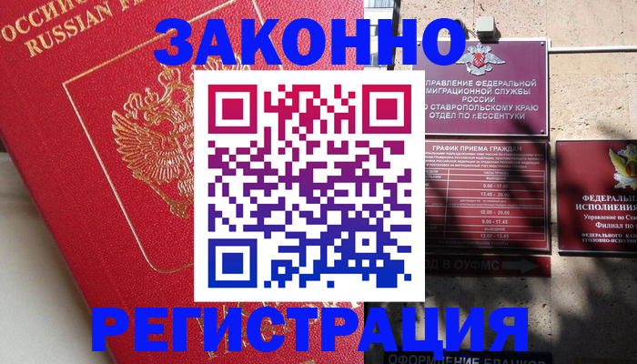 миграционный учет в Похвистнево