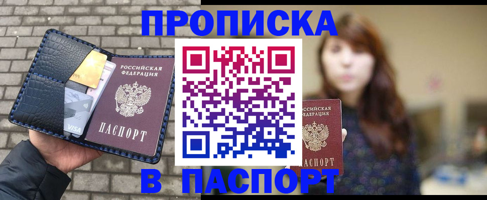 прописка в квартире в Похвистнево
