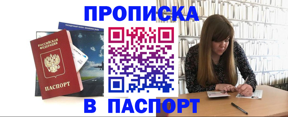 прописка поиск в Похвистнево